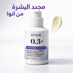 سيروم أنوا ريتينول 0.3% + نياسيناميد لتجديد البشرة
